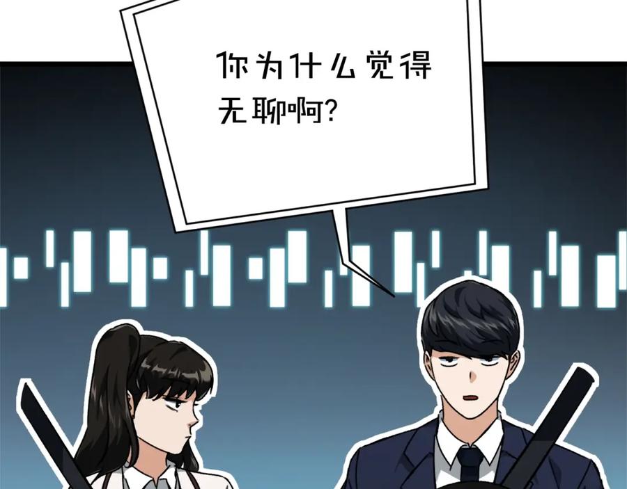 我爸太强了！ - 第74话 夜不归宿 - 第19张图