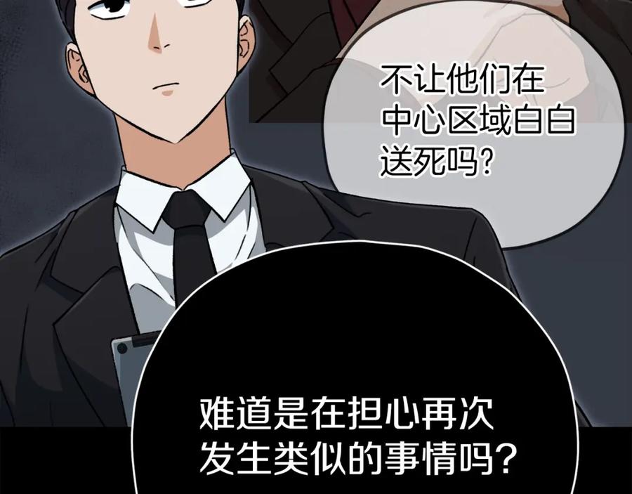 我爸太强了！ - 第74话 夜不归宿 - 第151张图