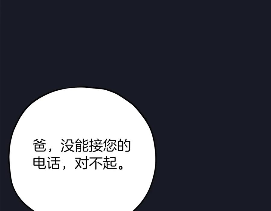 我爸太强了！ - 第74话 夜不归宿 - 第180张图