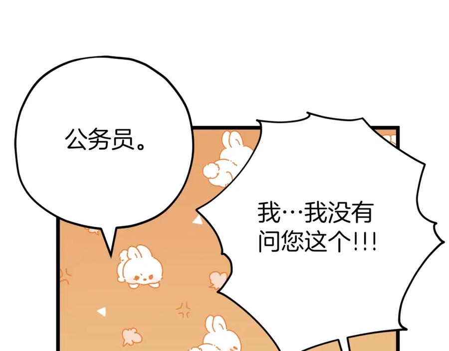 我爸太强了！ - 第74话 夜不归宿 - 第128张图