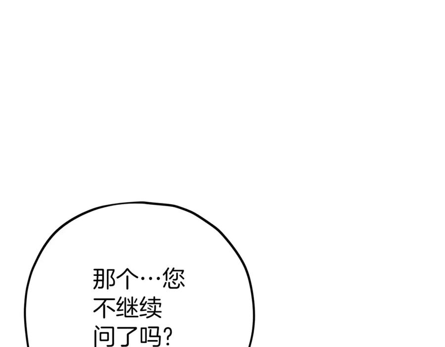 我爸太强了！ - 第74话 夜不归宿 - 第14张图