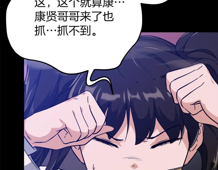 我爸太强了！ - 第74话 夜不归宿 - 第106张图