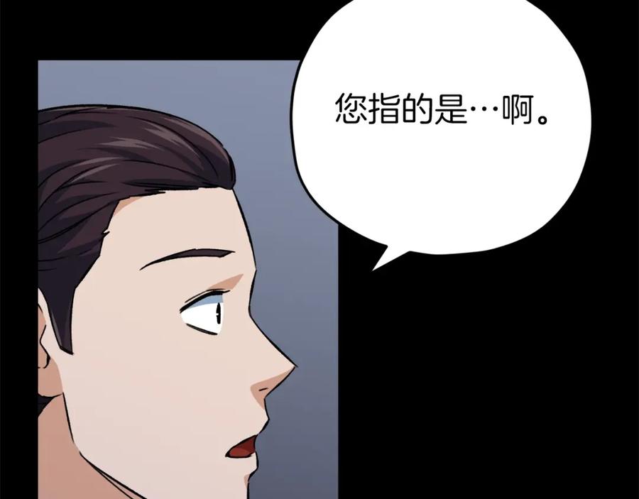 我爸太强了！ - 第74话 夜不归宿 - 第143张图