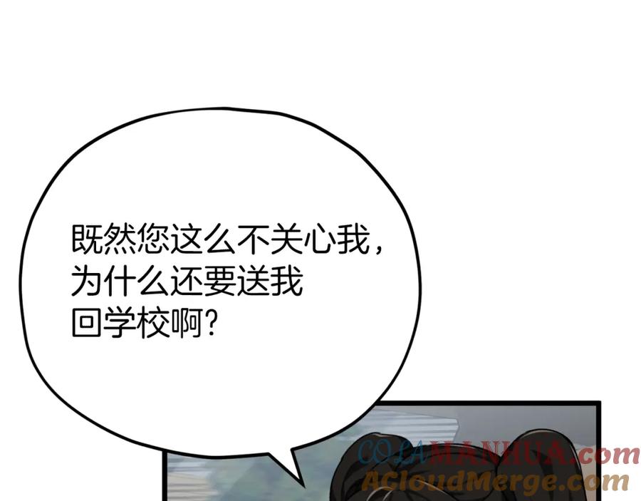 我爸太强了！ - 第74话 夜不归宿 - 第21张图