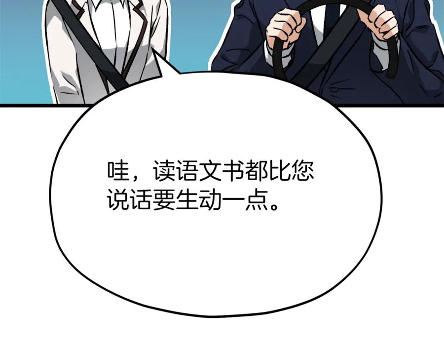 我爸太强了！ - 第74话 夜不归宿 - 第20张图