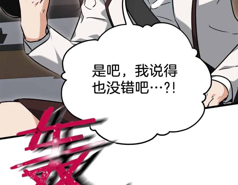 我爸太强了！ - 第74话 夜不归宿 - 第48张图