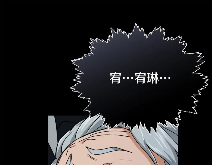 我爸太强了！ - 第74话 夜不归宿 - 第174张图