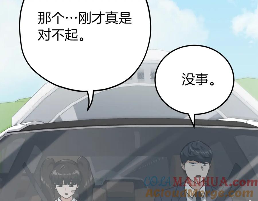 我爸太强了！ - 第74话 夜不归宿 - 第5张图