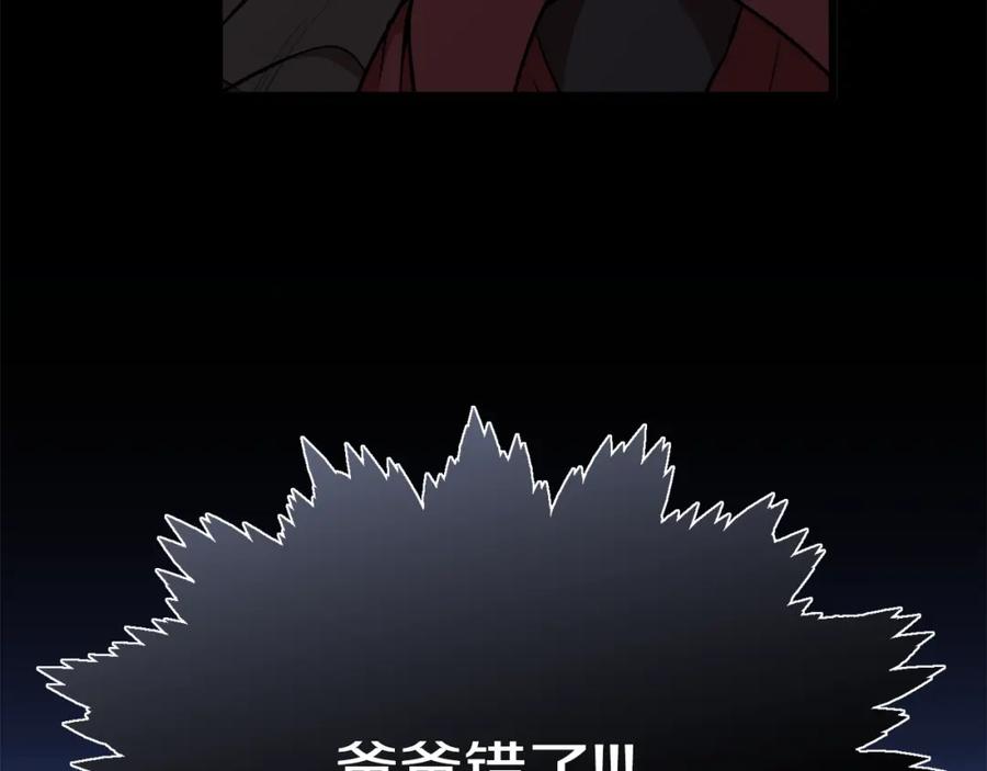 我爸太强了！ - 第74话 夜不归宿 - 第176张图