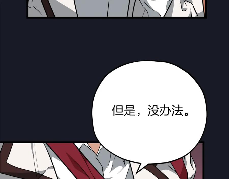 我爸太强了！ - 第74话 夜不归宿 - 第182张图