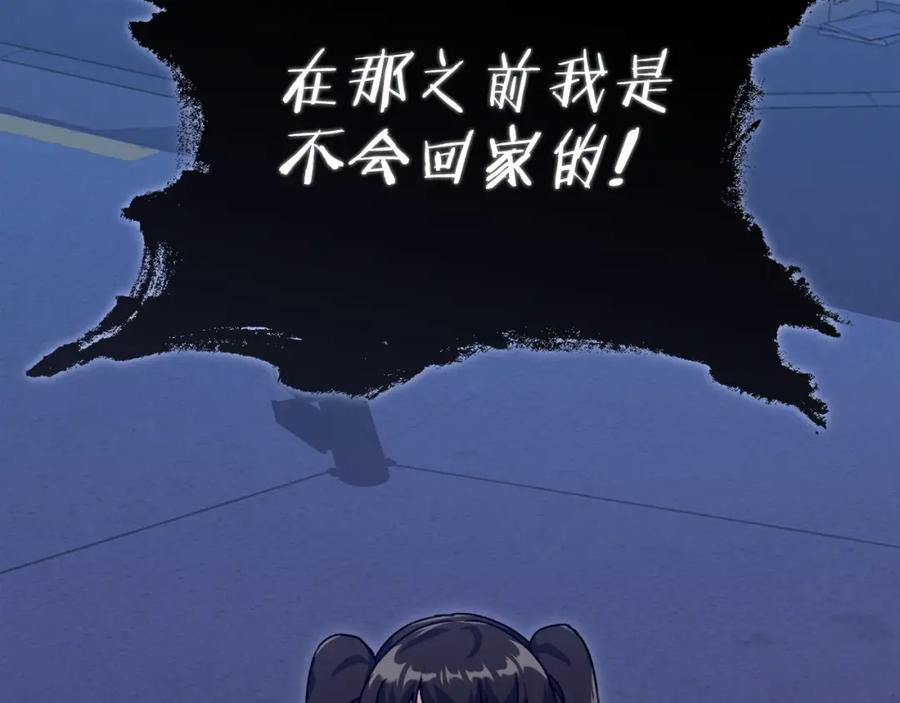 我爸太强了！ - 第74话 夜不归宿 - 第187张图