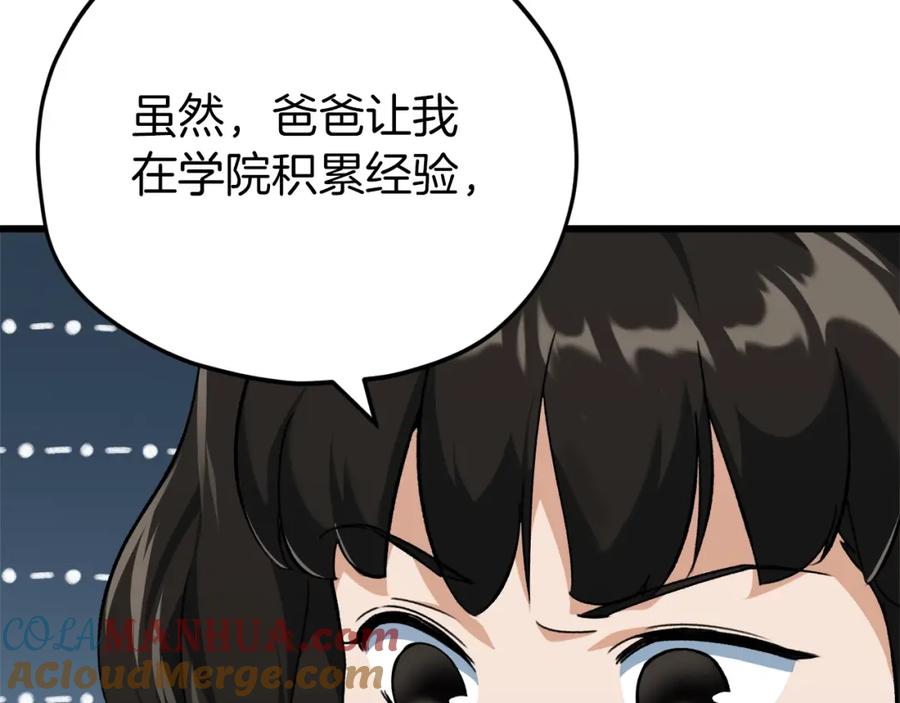 我爸太强了！ - 第74话 夜不归宿 - 第41张图