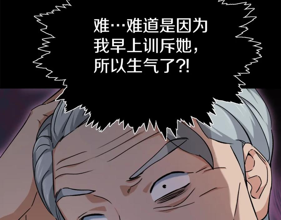 我爸太强了！ - 第74话 夜不归宿 - 第159张图