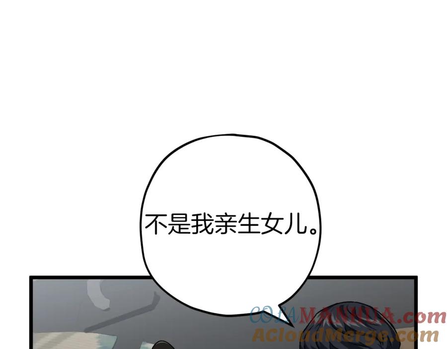 我爸太强了！ - 第74话 夜不归宿 - 第33张图