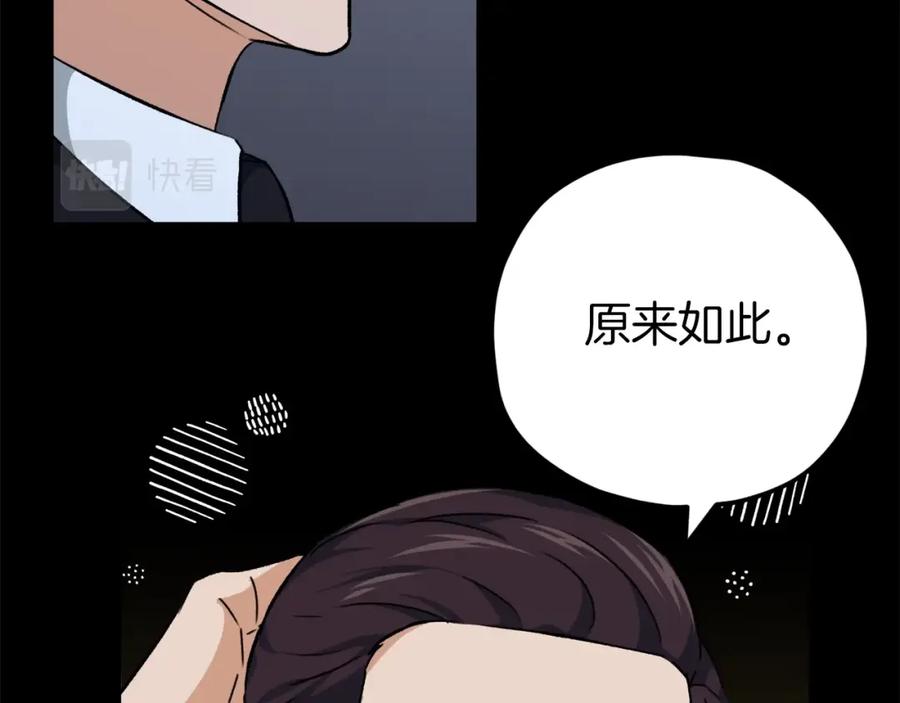 我爸太强了！ - 第74话 夜不归宿 - 第144张图