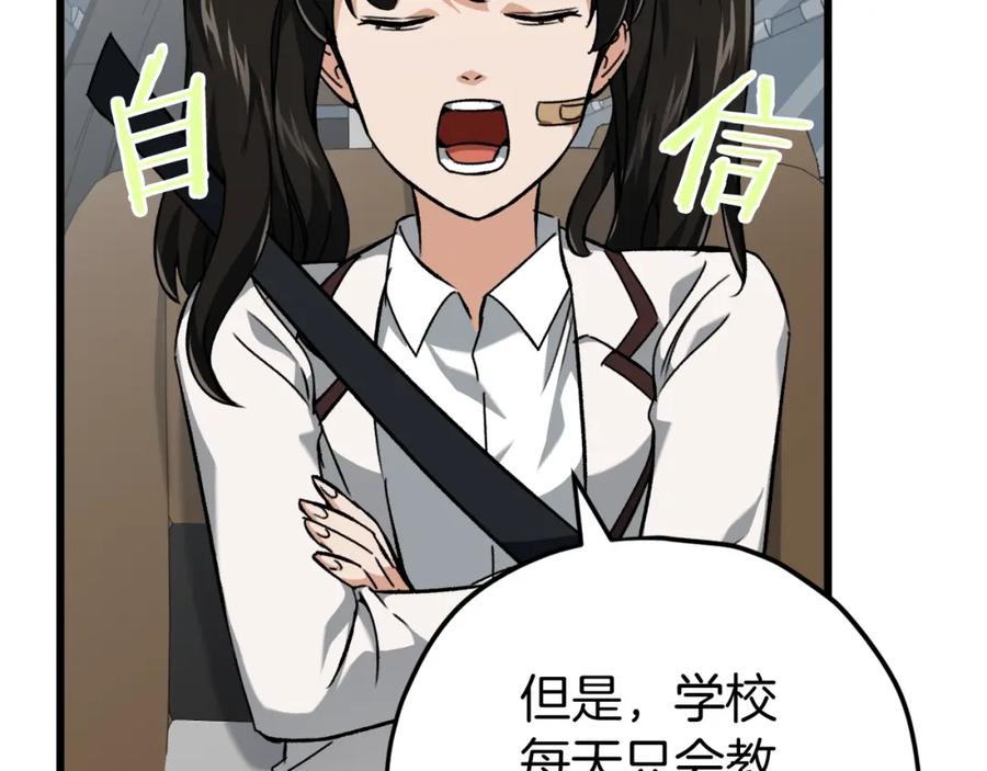 我爸太强了！ - 第74话 夜不归宿 - 第39张图