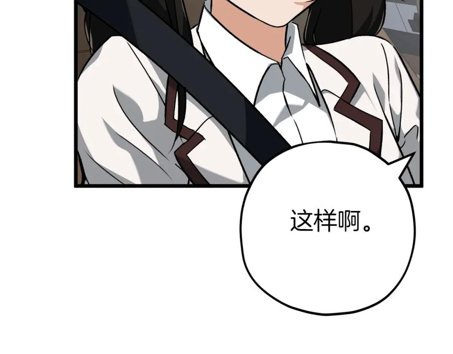 我爸太强了！ - 第74话 夜不归宿 - 第10张图