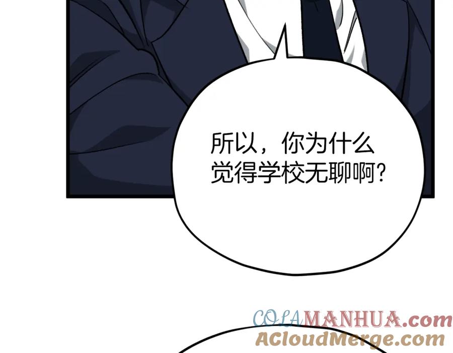 我爸太强了！ - 第74话 夜不归宿 - 第37张图