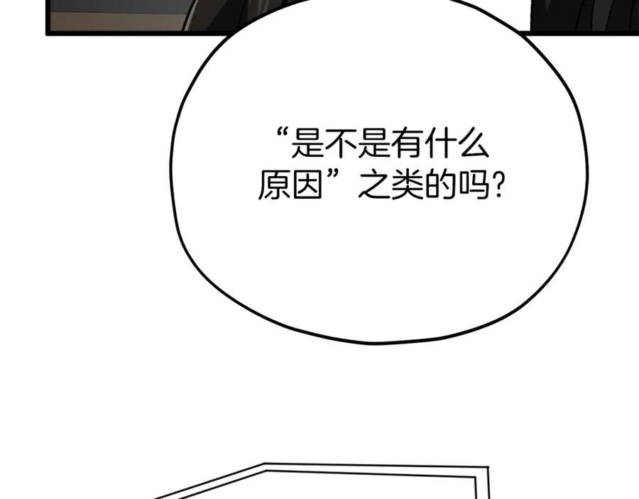 我爸太强了！ - 第74话 夜不归宿 - 第18张图