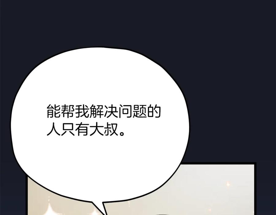 我爸太强了！ - 第74话 夜不归宿 - 第184张图