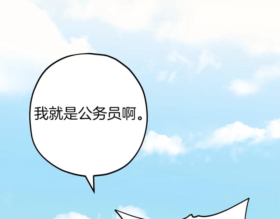 我爸太强了！ - 第74话 夜不归宿 - 第130张图