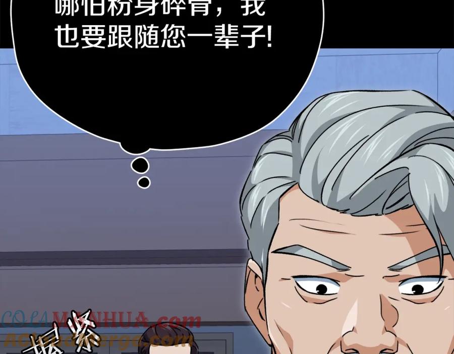 我爸太强了！ - 第74话 夜不归宿 - 第153张图