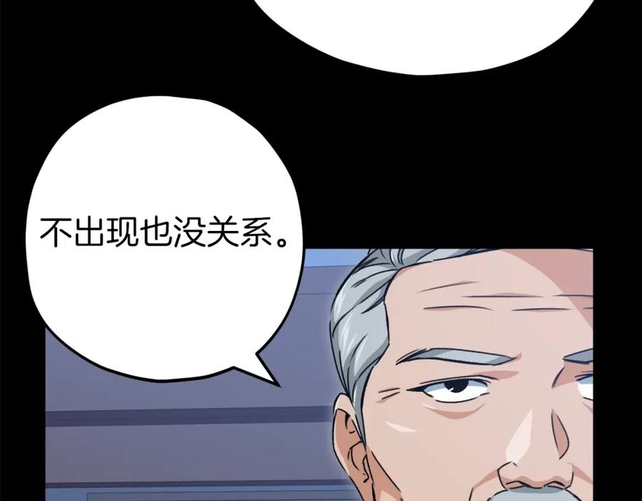 我爸太强了！ - 第74话 夜不归宿 - 第140张图