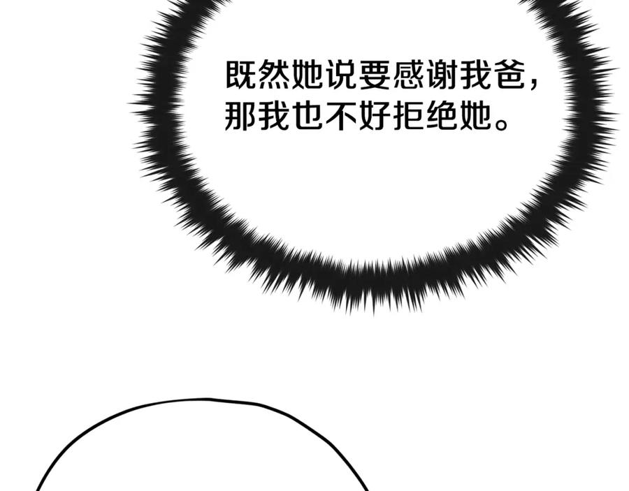 我爸太强了！ - 第75话 收徒 - 第74张图