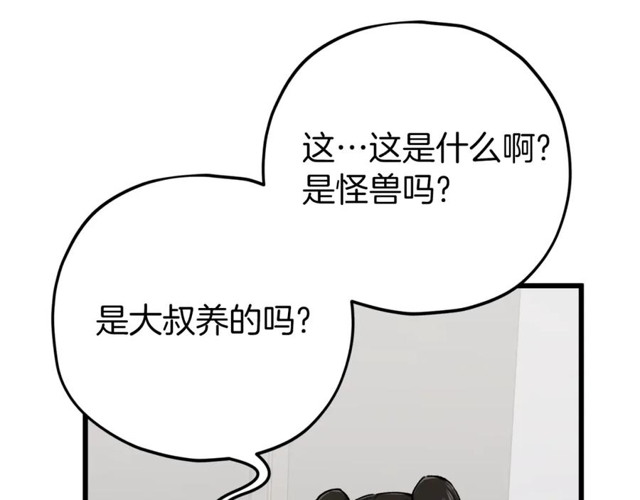 我爸太强了！ - 第75话 收徒 - 第28张图