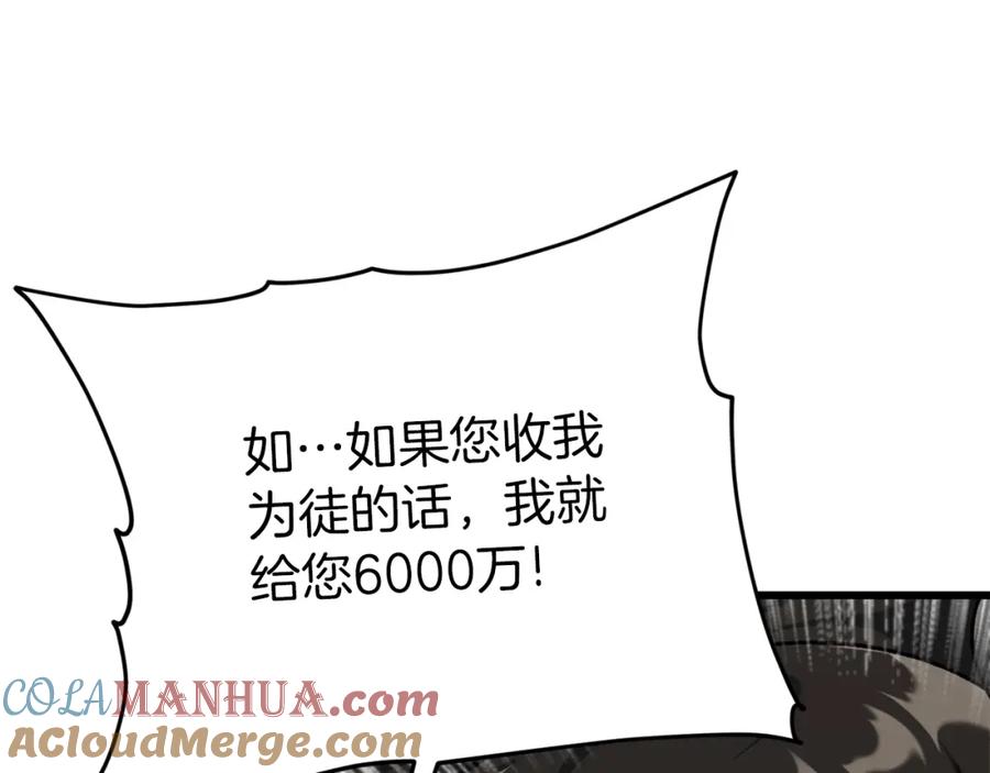 我爸太强了！ - 第75话 收徒 - 第133张图