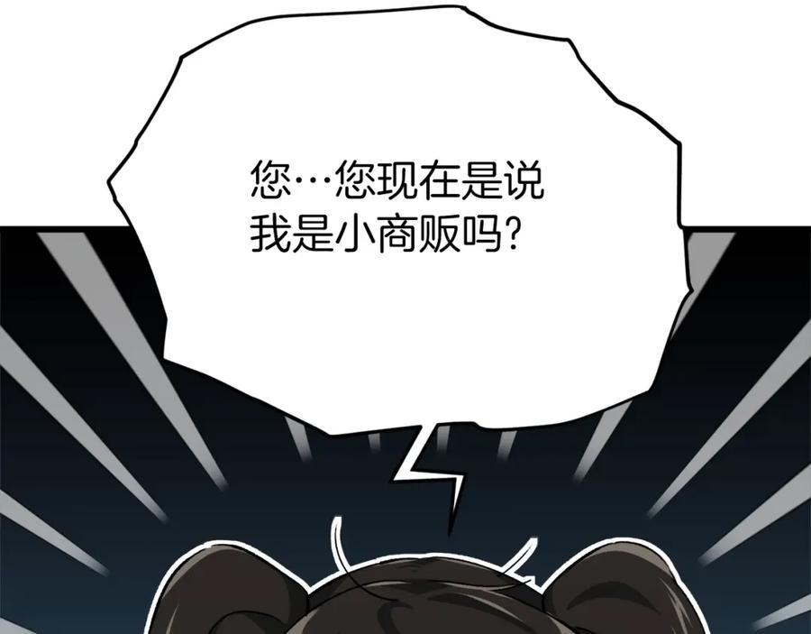 我爸太强了！ - 第75话 收徒 - 第107张图