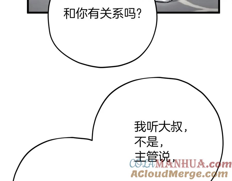 我爸太强了！ - 第75话 收徒 - 第81张图