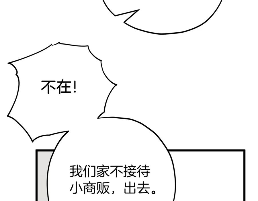 我爸太强了！ - 第75话 收徒 - 第36张图