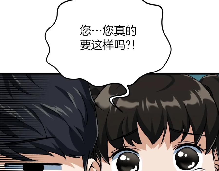 我爸太强了！ - 第75话 收徒 - 第146张图