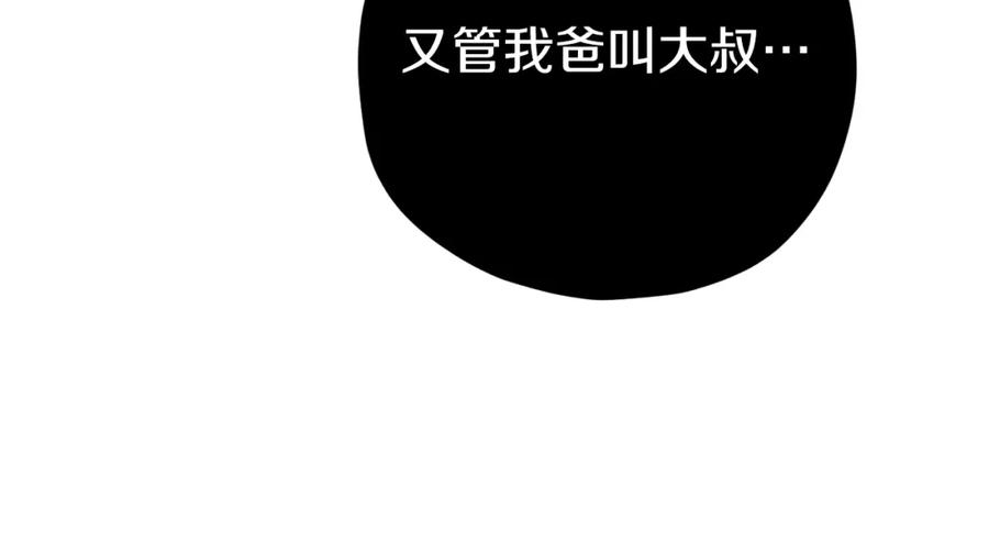 我爸太强了！ - 第75话 收徒 - 第84张图