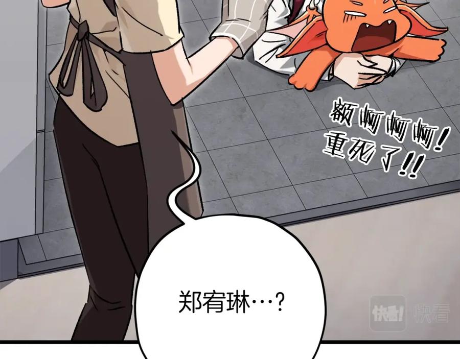 我爸太强了！ - 第75话 收徒 - 第50张图