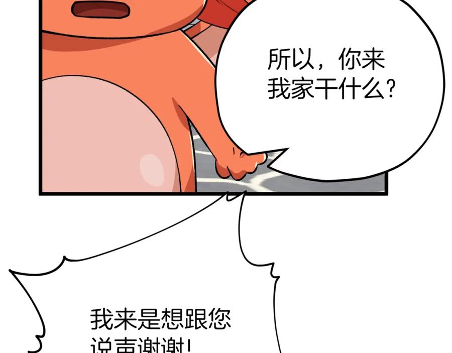 我爸太强了！ - 第75话 收徒 - 第111张图