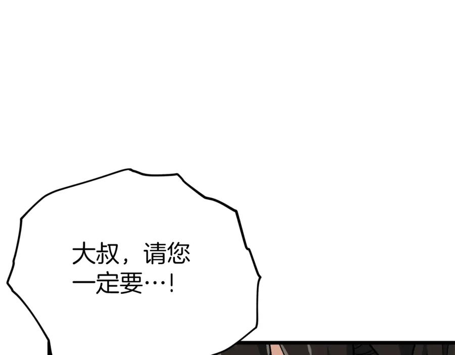 我爸太强了！ - 第75话 收徒 - 第119张图