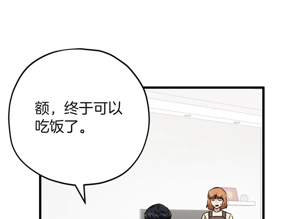 我爸太强了！ - 第75话 收徒 - 第175张图