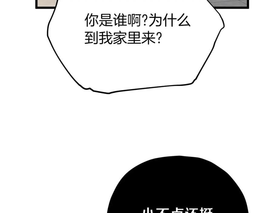 我爸太强了！ - 第75话 收徒 - 第30张图