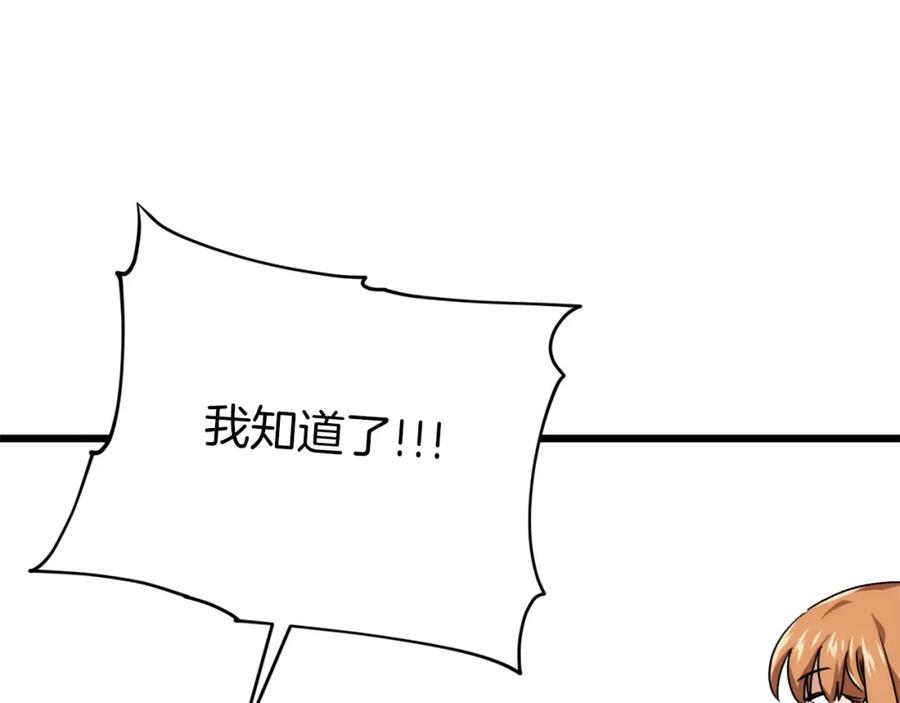 我爸太强了！ - 第75话 收徒 - 第163张图