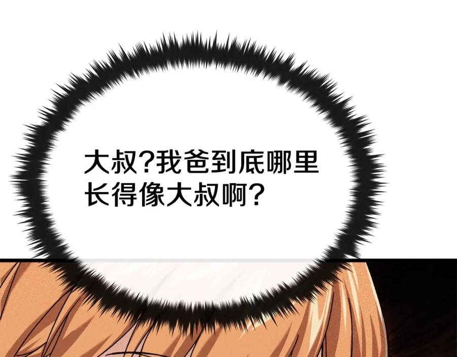 我爸太强了！ - 第75话 收徒 - 第72张图