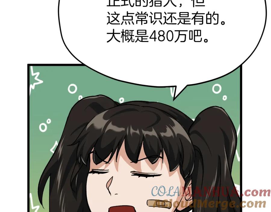 我爸太强了！ - 第75话 收徒 - 第137张图