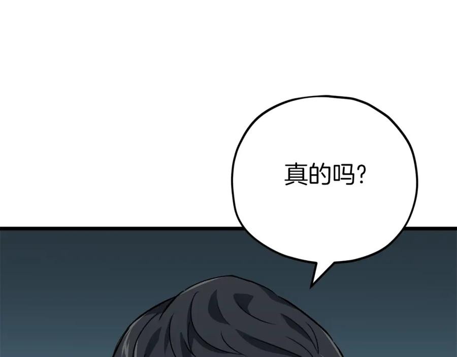 我爸太强了！ - 第75话 收徒 - 第114张图