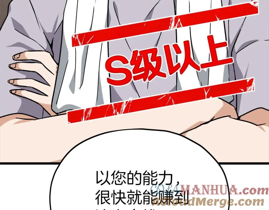 我爸太强了！ - 第75话 收徒 - 第141张图