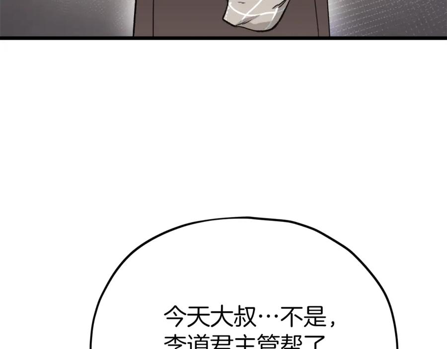 我爸太强了！ - 第75话 收徒 - 第68张图