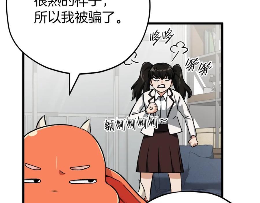 我爸太强了！ - 第75话 收徒 - 第110张图