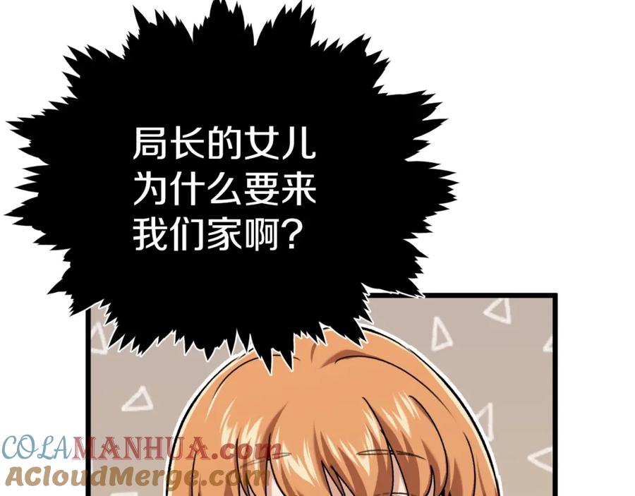 我爸太强了！ - 第75话 收徒 - 第61张图