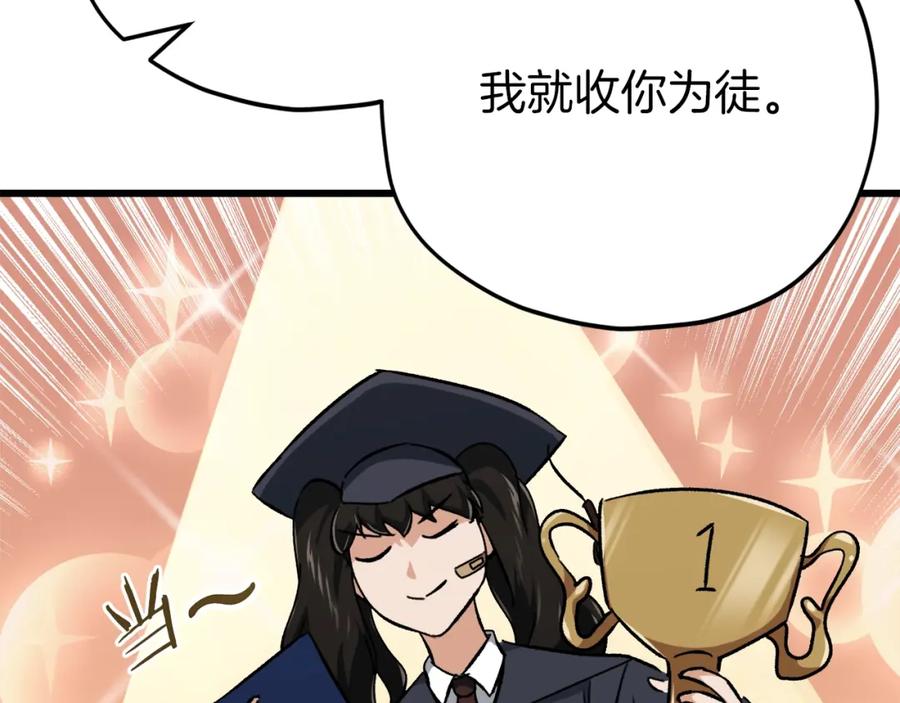 我爸太强了！ - 第75话 收徒 - 第156张图