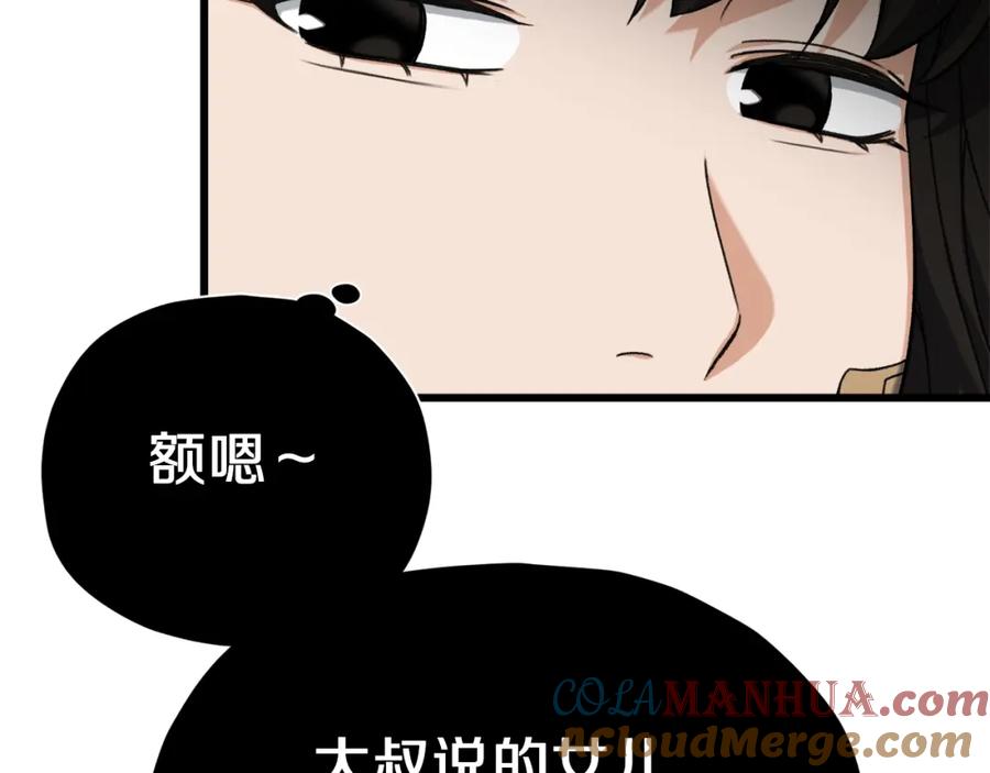 我爸太强了！ - 第75话 收徒 - 第65张图